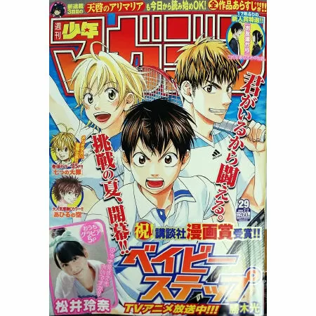 Weekly Shonen Magazine