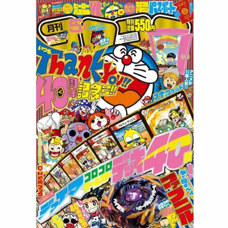 CoroCoro Comic