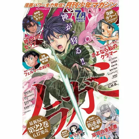 Monthly Shonen Magazine