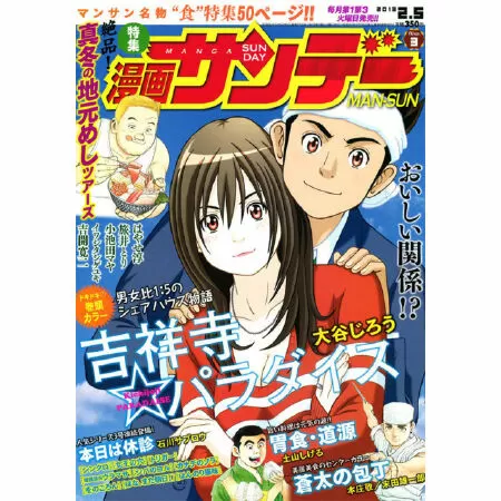 Weekly Manga Sunday