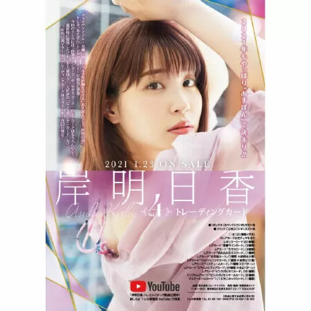 Asuka Kishi