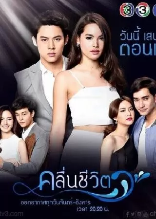 Sóng gió cuộc đời