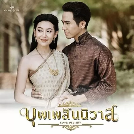 Ngược thời gian để yêu anh