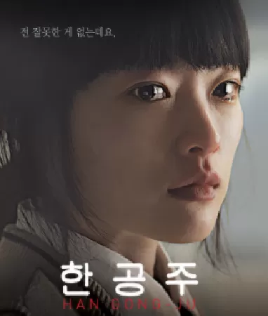Han Gong Ju