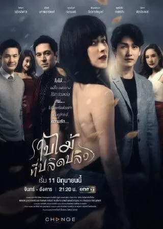 Chiếc lá cuốn bay