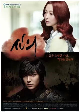 Faith – Thần y (2012)