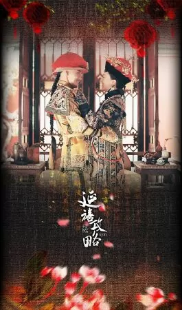 Diên Hy Công Lược