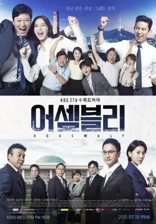 Assembly (2015)