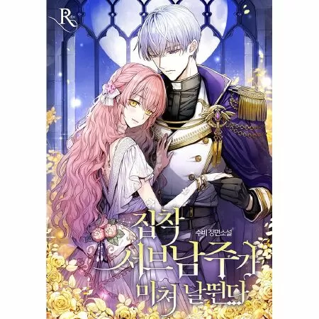 The Obsessive Second Male Lead Has Gone Wild / Nam chính thứ hai đầy ám ảnh hóa cuồng dại