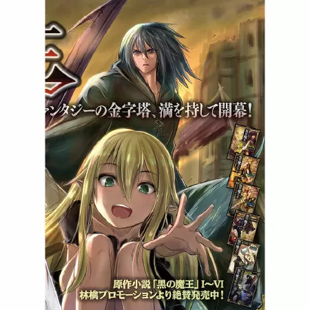 Kuro no Maou