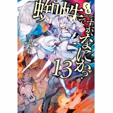 Kumo Desu ga Nani ka?
