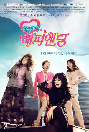 Yêu lại từ đầu - Happy ending once again
