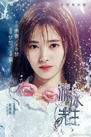 Tiên Sinh Bơi Lội - Mr Swimmer