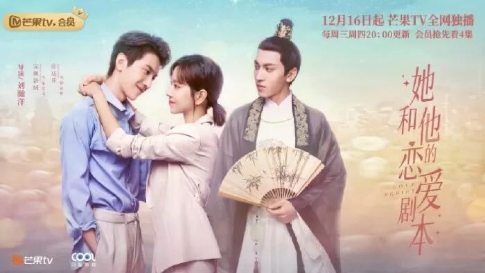 Kịch Bản Yêu Đương Của Nàng Và Chàng (2021)