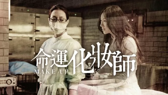 Make Up (2011) / Trang điểm