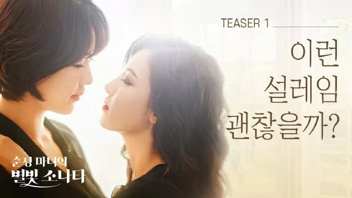 Romantic Witch's Starlight Sonata (2019) / Bản tình ca ánh sao của phù thủy lãng mạn
