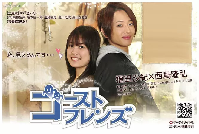 Ghost Friends (2009) / Những người bạn ma