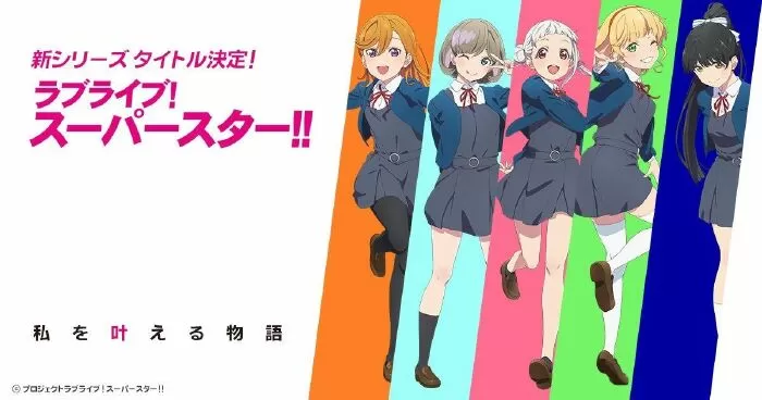 Love Live! Superstar!! / Love Live! Siêu sao!!