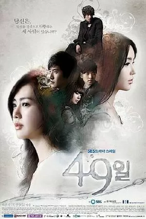 49 Ngày ( 2011)