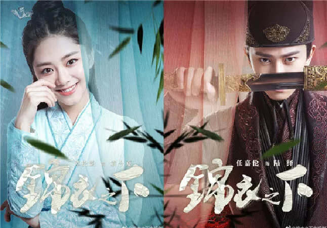 Cẩm Y Chi Hạ