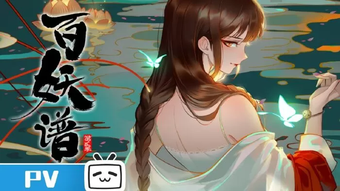 The Manual of Hundred Demons phần 2 / Bách yêu phổ Bai Yao Pu phần 2