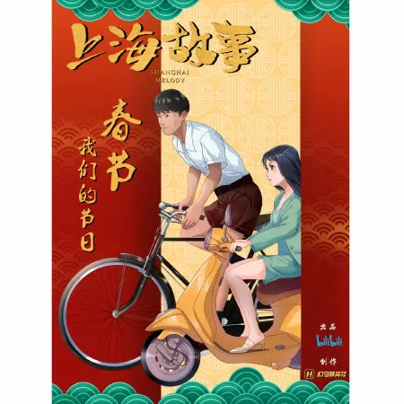 Shanghai Melody / Giai điệu Thượng Hải
