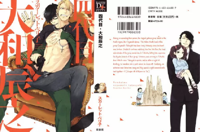 Tatsuyuki Oyamato the 4th (Yondaime Ooyamato Tatsuyuki)