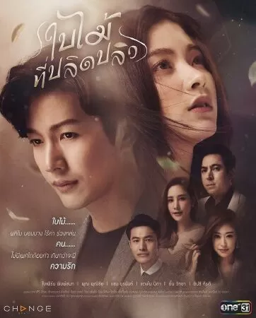 Chiếc Lá Cuốn Bay - Bai Mai Tee Pild Plew (2019)