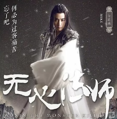 Pháp sư vô tâm 2 - The monster killer (2015)
