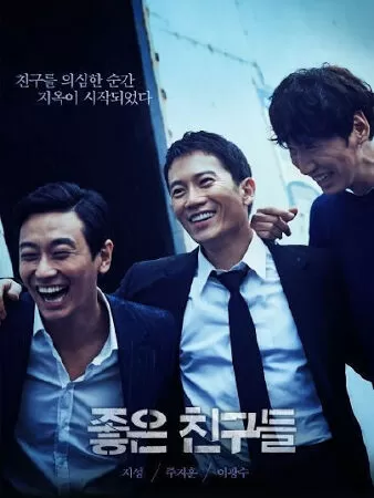 Những Người Bạn Tốt - Confession (2014)