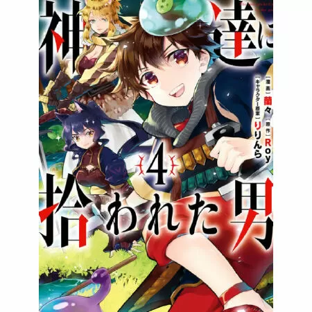 Kamitachi Ni Hirowareta Otoko / Đặc ân của Thần