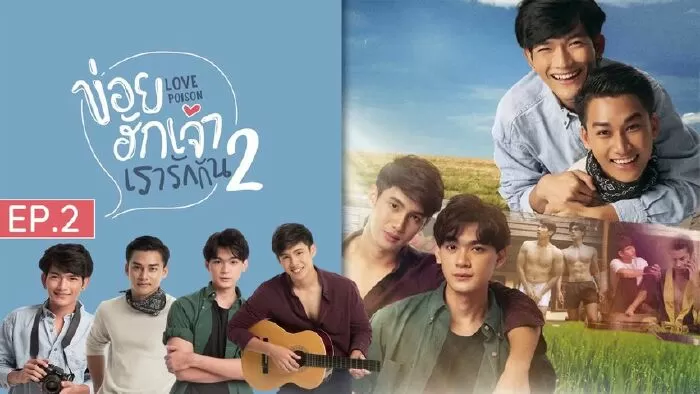 Độc Dược Tình Yêu 2/ Love Poison 2 (2021)