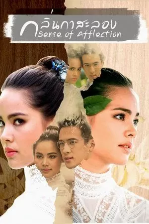 Hương hoa đạt phước (2019)