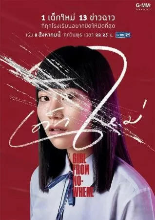Cô gái đến từ hư vô ( 2018 )