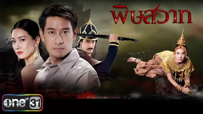 Mối hận truyền kiếp (2016)