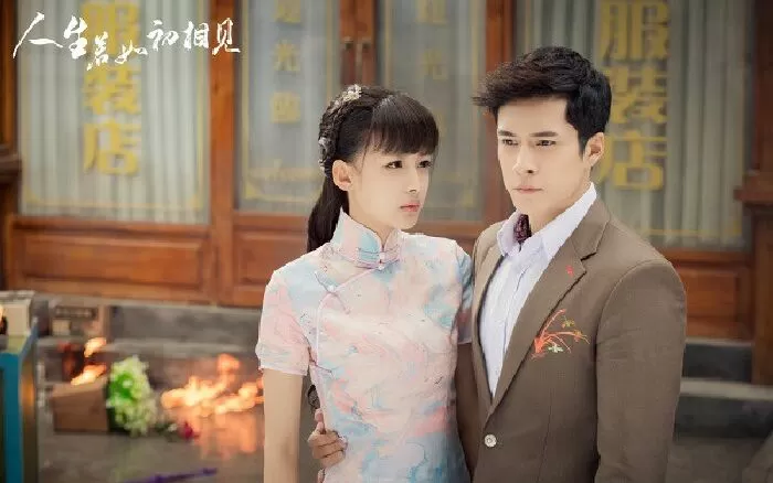 Nhân sinh nếu như lần đầu gặp gỡ (2018)