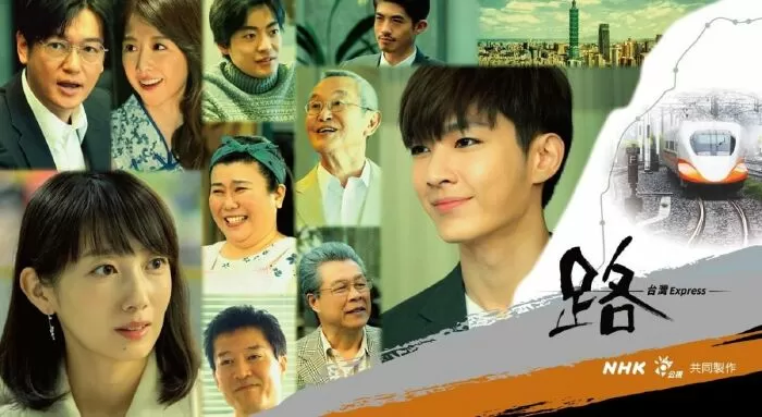 Ru: Taiwan Express (2020) / Đường cao tốc Đài Loan