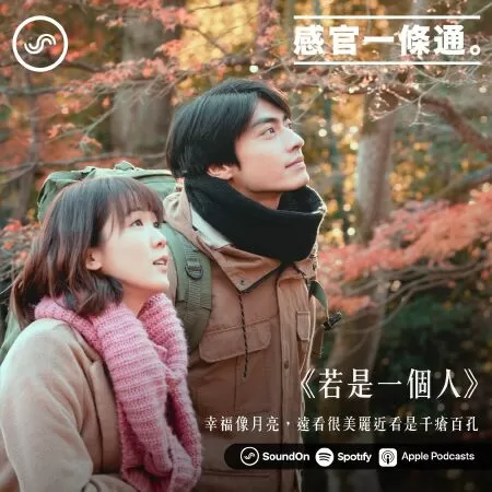 I Myself (2020) / Nếu là một mình
