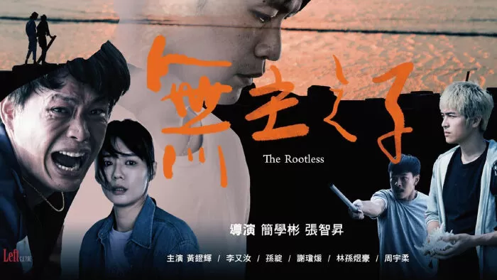 The Rootless (2020) / Đứa con hoang