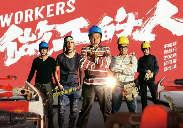 Workers (2020) / Người làm công