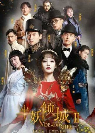 Bán yêu khuynh thành (2016)