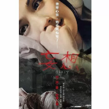 Diary (2006) / Nhật kí