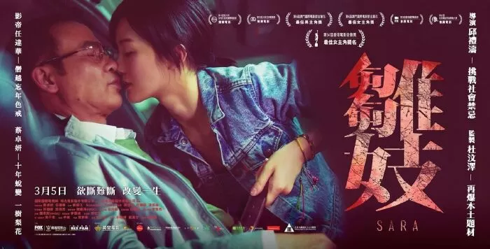 Sara (2015) / Nghiệp làm gái