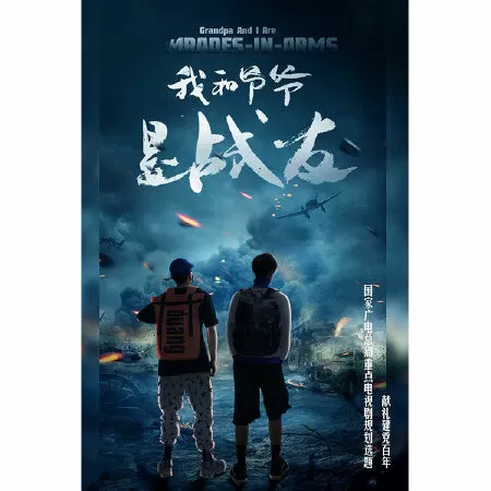 Now For Action (2021) / Thời khắc hành động