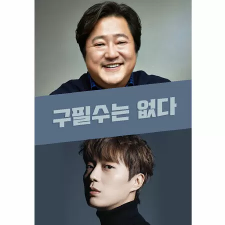 Goo Pil Soo Is Not There (2021) / Goo Pil Soo không ở đó