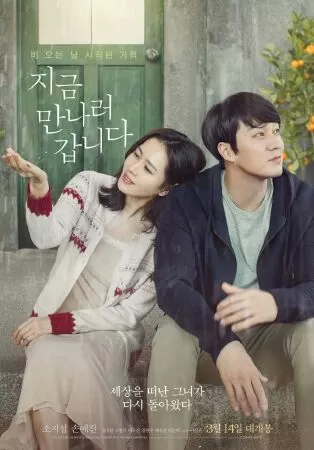 Em sẽ đến cùng cơn mưa - Be with you (2018)