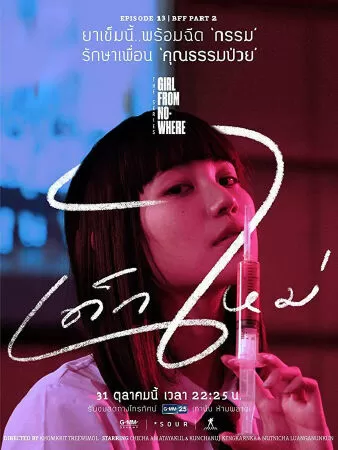 Cô Gái Đến Từ Hư Vô 2 - A Girl From No Where 2 (2021)