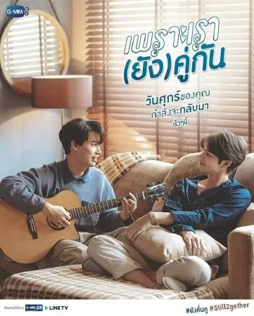 Chúng Ta Là Một Đôi - 2gether: The Series (2020)