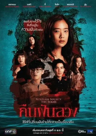 Đêm Trắng: Mất Ngủ - Sleepless Society Insomnia (2019)