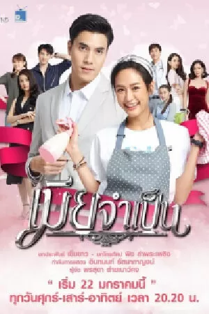 Cô vợ bắt buộc